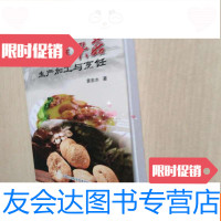 【二手9成新】猴头菇生产加工与烹饪 9783559319760
