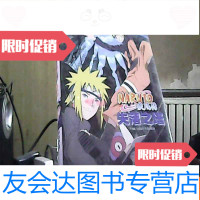 [二手9成新]NARUTO火影忍者疾风传:失落之塔:剧场版 9783531884200