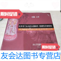 [二手9成新]北京市头沟区白瀑禅寺修建性详细规划 9783533937348