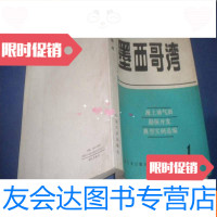 【二手9成新】海上油气田勘探开发典型实例选编（1）墨西哥湾【后面有大量插图? 9783556211609