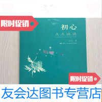 [二手9成新]初心点点滴滴 9783511345295