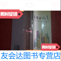 [二手9成新]有朋在彼岸(史中兴签赠) 9783518600496