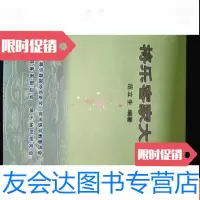 [二手9成新]将乐客家大观b5-4 9783121289682