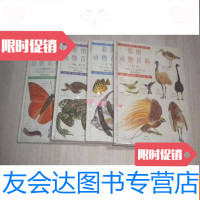 [二手9成新]彩图动物百科:无脊椎动物,两栖爬行类,鱼类,鸟类4本合售 9783115467270