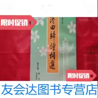 [二手9成新]香港回归诗词选[作者廉宗颇签名本] 9783502850104