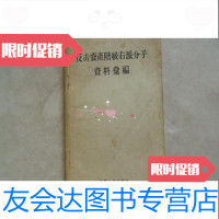 [二手9成新]反击资产阶级右派分子资料汇编 9783542650078