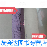 [二手9成新]罗汉传(古典小说研究资料丛书) 9783521802504