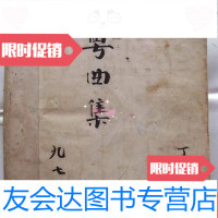 [二手9成新]粤曲集四(1997年、手抄本) 9783563821389