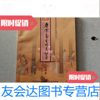 [二手9成新]唐宋养生健美妙方古代宫廷美容养生系列丛书之二 9783509394519