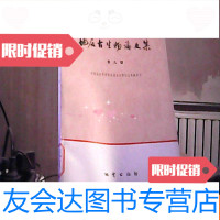 [二手9成新]地层古生物论文集第九辑 9783564361693