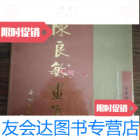 [二手9成新]陈良敏画集。a1-1 9783516644270