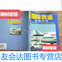 [二手9成新]国际货运基础教程 9783210039853