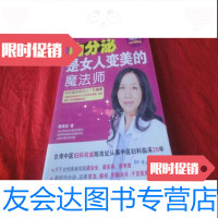 [二手9成新]分泌是女人变美的魔法师 9783535491794