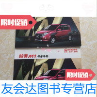 [二手9成新]哈佛M1保修手册哈佛M1用户手册合售 9783802343511