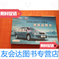 [二手9成新]吉利美日牌MR7180轿车使用说明书[71-72开裂不影响阅读] 9783505628397