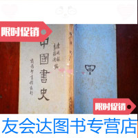 [二手9成新]书史(民国20年初版) 9783539767215