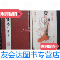 [二手9成新]红楼梦香水扑克牌....火柴盒式(54张全、名家绘画) 9783506743167