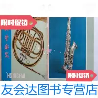 [二手9成新]星海牌管乐器[图片]22张全--中英文对照、25x16cm规格 9783561187609