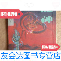 [二手9成新]老武侠黄易《龙神》全一册初版 9783501235346