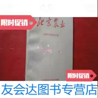 [二手9成新]北京农业1981年增刊合订本 9783517033561