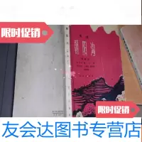 [二手9成新]朝阳沟--豫剧(64年1版2印 9783203083559