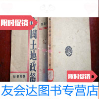 [二手9成新]土地政策(民国19年初版) 9783544755641