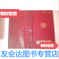 [二手9成新]中原化肥厂建成投产纪念1990笔记本少许开胶应该缺几页? 9783518000425