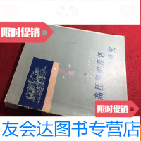 [二手9成新]高压锅炉汽包试验研究:译文集 9783554133200