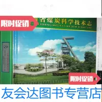 [二手9成新]江西省煤炭科学技术志 9783508269344