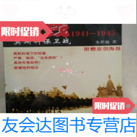 [二手9成新]东线3(1941-1945)莫斯科保卫战 9783805179780