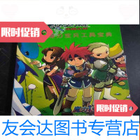 [二手9成新]攻城略地之魔力宝贝工具宝典(乐园之卵) 9783518055623