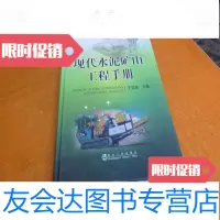 [二手9成新]现代水泥矿山工程手册(大16开厚册) 9783010117522