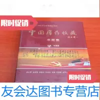 [二手9成新]库存收藏书画集(,未开封) 9783301039779