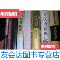 [二手9成新]文心雕龙解说。 9783505892101