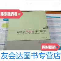 [二手9成新]汉英语气系统对比研究 9783510808623