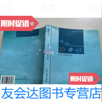 [二手9成新]李关德随想录:观微井议(作者签赠本) 9783561937518