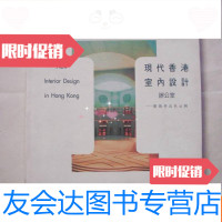 [二手9成新]现代香港室内设计:办公室(附海外出色示例) 9783302324638