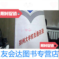 [二手9成新]郑州大学校友同学录12(1956.9—1996.9) 9783548440642