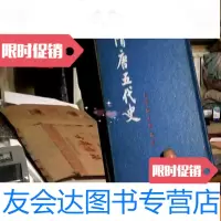 [二手9成新]隋唐五代史下 9783560634159