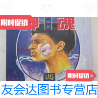 [二手9成新]冯嘉鬼域阴阳界——押魂 9783512353190