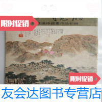 [二手9成新]江山揽胜:任真汉画作品初辑(大16开、1971年初版) 9783900232977