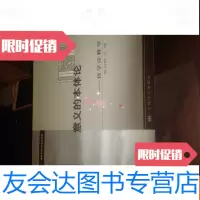 [二手9成新]意义的本体论——哲学诠释学 9783563942220
