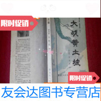 [二手9成新]长篇大书〈杨家将〉之二〈大战黄土坡〉1982一版一印 9783807455639