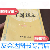 [二手9成新]糕点 9783203076797