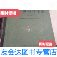 [二手9成新]柴油机设计手册上册 9783547238691