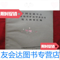 【二手9成新】金属学会冶金地质矿床学术会议论文摘要汇编 9783544859592