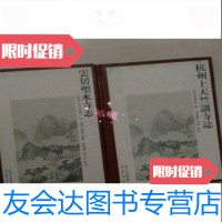[二手9成新]云居圣水寺志、杭州上天竺讲寺志(2本合售) 9783532570768