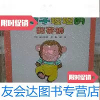 [二手9成新]小猴子坦坦的背带裤 9787544829922