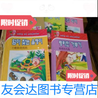 [二手9成新]小蝌蚪找妈妈皇帝的新装聪明的乌龟青蛙搬家猴子和鳄鱼朝鲜/ 9783040145427