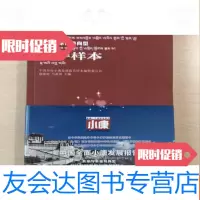 【二手9成新】全面小康发展报告：拉萨样本 9783010193335